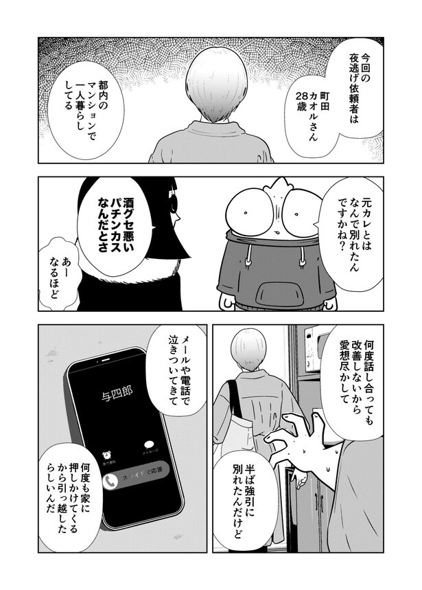 【夜逃げ屋日記】02