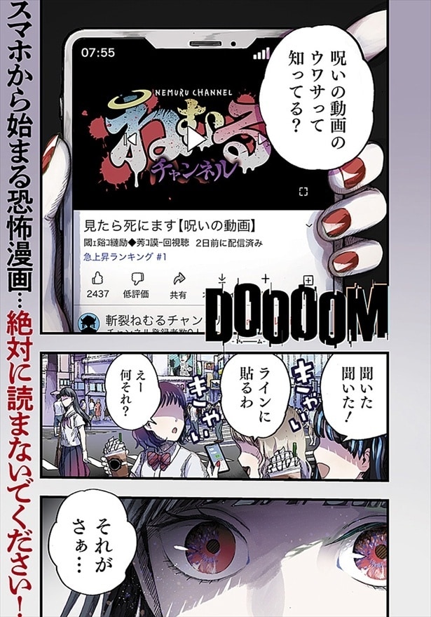 『DOOOOM―ドゥーム―』第1話