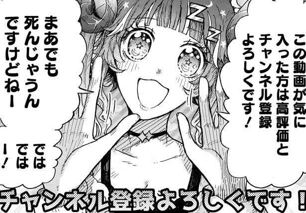 VTuberが動画で広める「死の呪い」…あかほりさとる原作の現代ソーシャルホラー『DOOOOM―ドゥーム―』【作者に聞く】