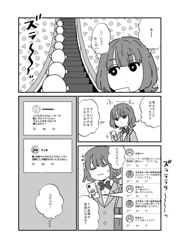 『エスカレーターの片側を歩かない』_012