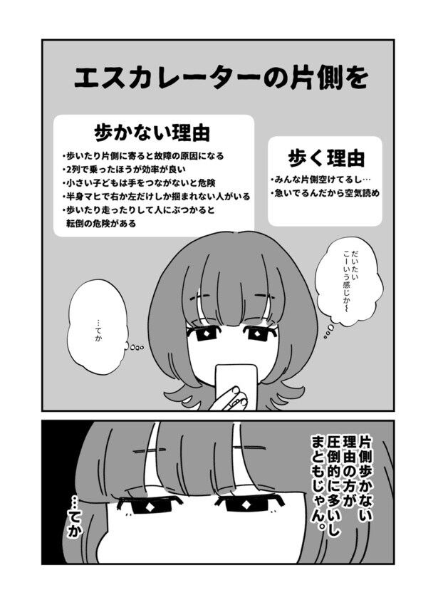 『エスカレーターの片側を歩かない』_013