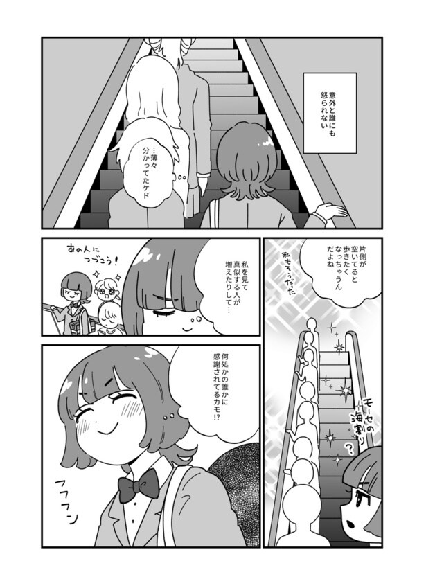 『エスカレーターの片側を歩かない』_021