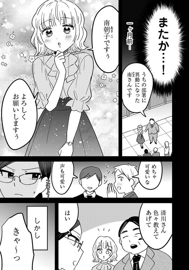 「南さんはあざといい子」3