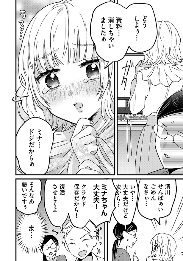 「南さんはあざといい子」2