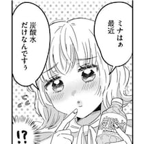 「ぶりっ子＝計算高い」は思い込み!?職場をざわつかせる甘え女子の“予想外すぎる本性”に共感続出!!【作者に聞いた】