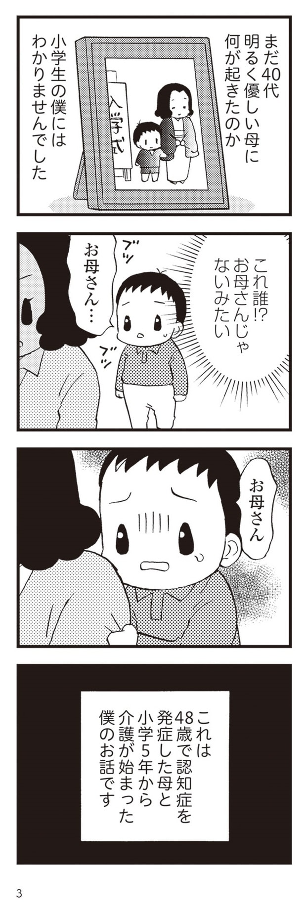 ninchisyoninattahaha1-5