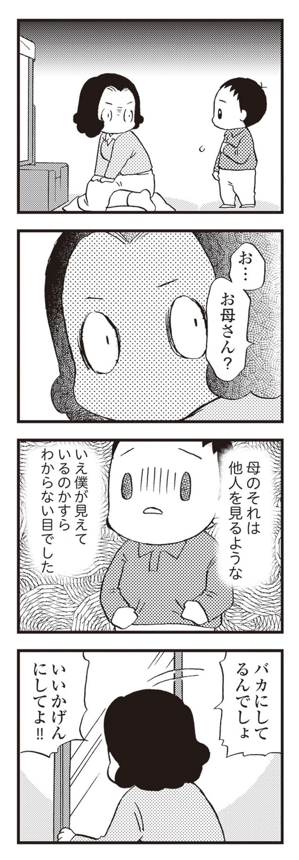 ninchisyoninattahaha1-4