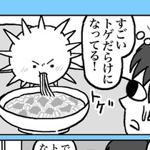 「察してよ！」怒るとトゲトゲになっちゃう彼女がめんどくさい!?わがままがちょっとだけ愛おしくなる作品【作者インタビュー】