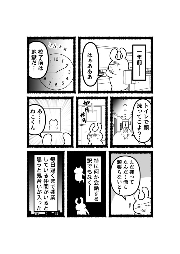 【残業ねこ番外編】会社員うさやんが定時に上がる理由2話(2)