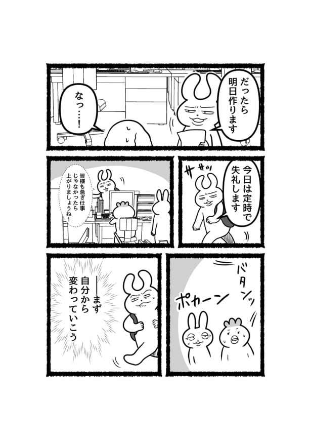 【残業ねこ番外編】会社員うさやんが定時に上がる理由2話(6)