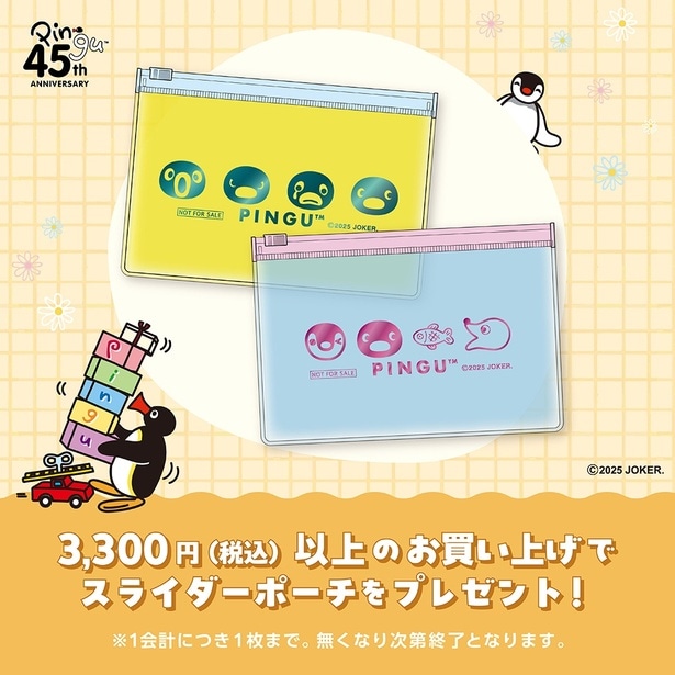 PINGU(TM) POP UP STOREのノベルティ「スライドポーチ」