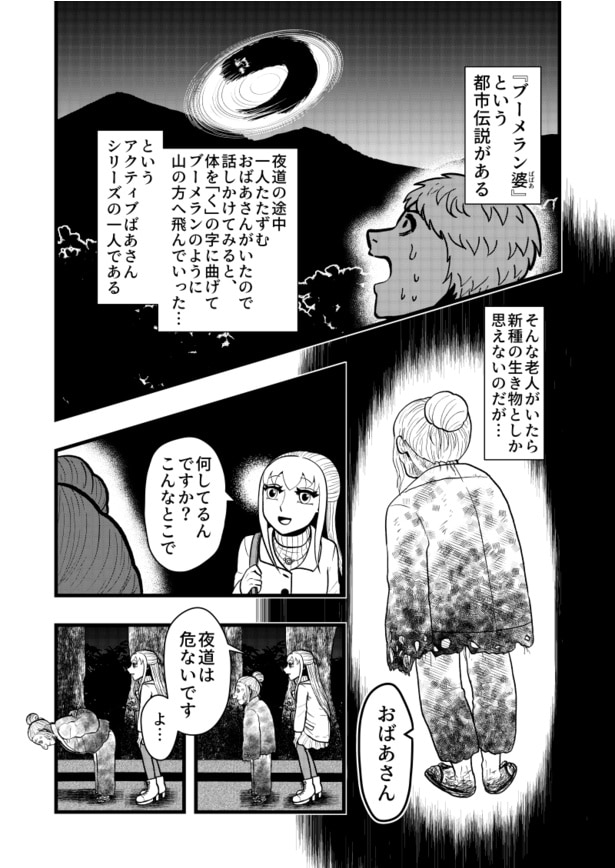 「ブーメラン婆」01