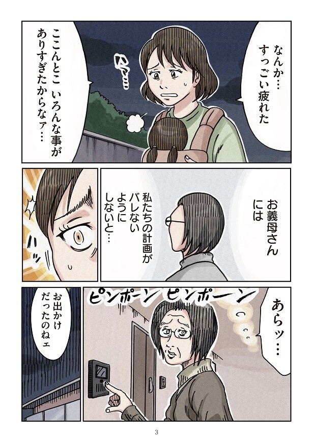 どちらかの家庭が崩壊する漫画3_03