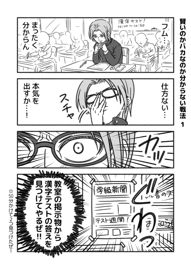 賢いのかバカなのか分からない戦法(1)