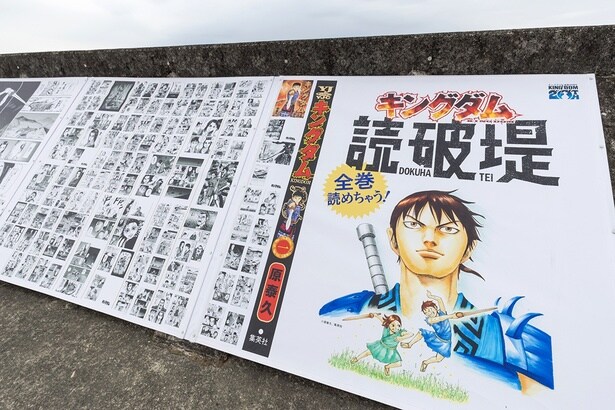 【写真】コミックス1巻から77巻までの全ページが300メートル超にわたって続く圧巻の「キングダム読破堤」