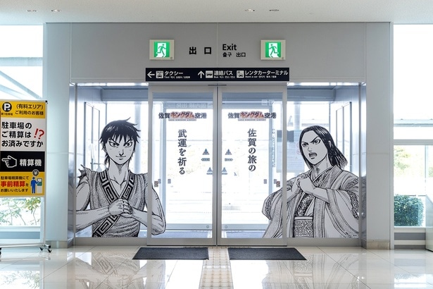 佐賀キングダム空港