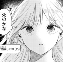 結婚を目前にして彼氏がお金を持ち逃げ→「もうがんばれない」と汚部屋で力尽きるOL【作者に聞く】