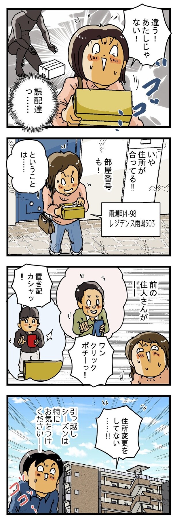 「新居の置き配」02