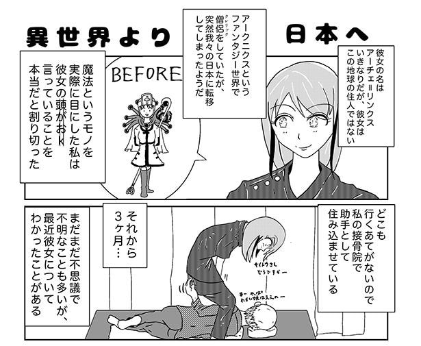 異世界より日本へ(1)