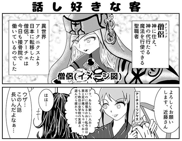 話し好きな客(1)