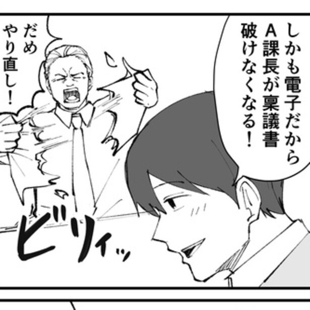 電子承認化が導入されたのにアナログ上司は「一度、紙で見せて」!?デジタル化を阻む“上司”という名の壁【作者に聞く】