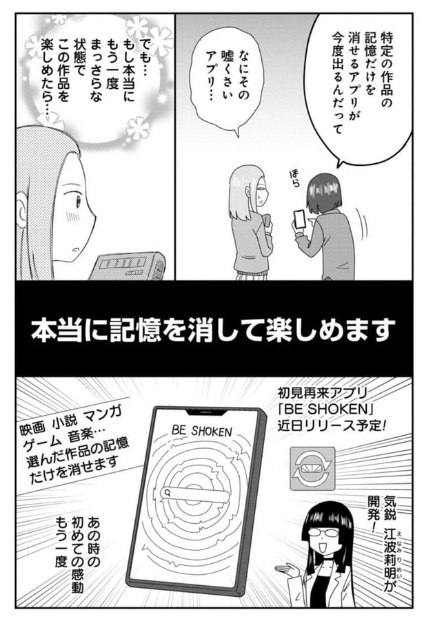 「記憶を消して読みたい漫画」02