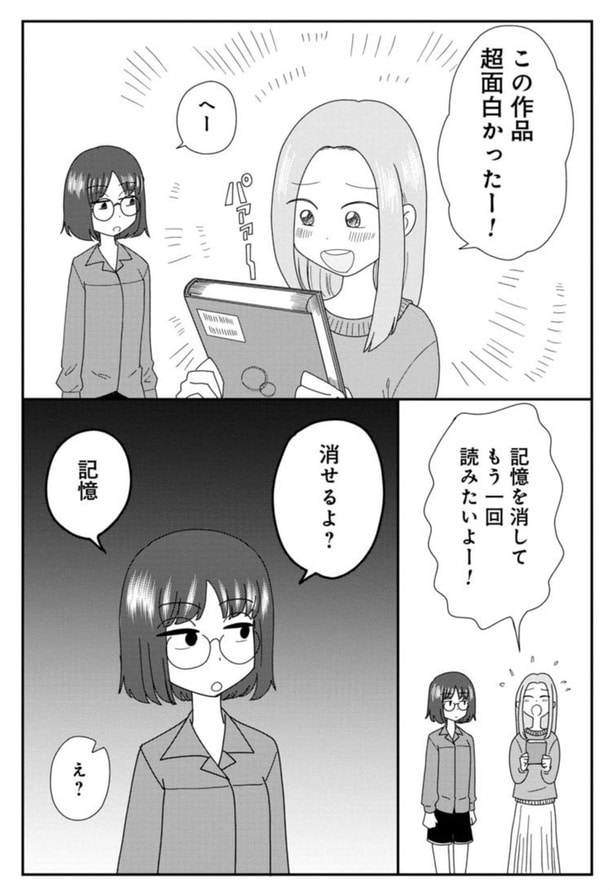 「記憶を消して読みたい漫画」01