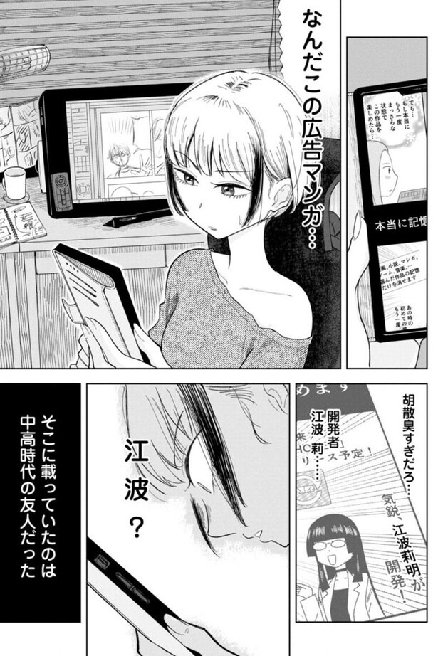 「記憶を消して読みたい漫画」03