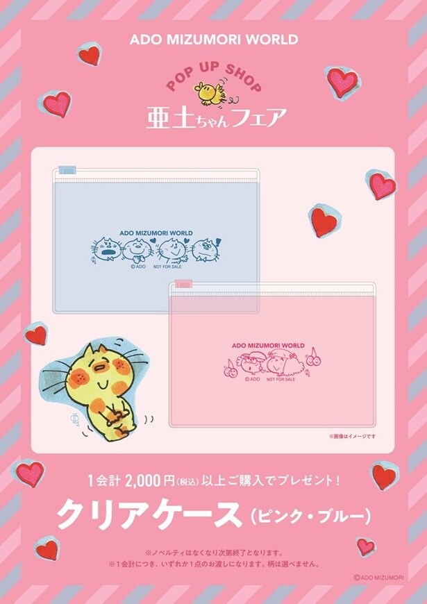 2000円以上の購入でもらえるオリジナルクリアケース。ピンクとブルーの2色展開