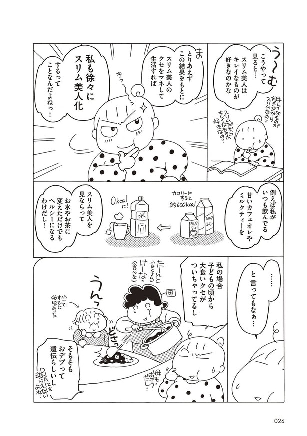 第三話 スリム美人をとことん観察