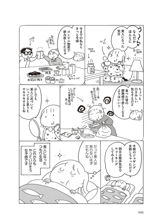 第五話 美人になったつもり生活、1日目