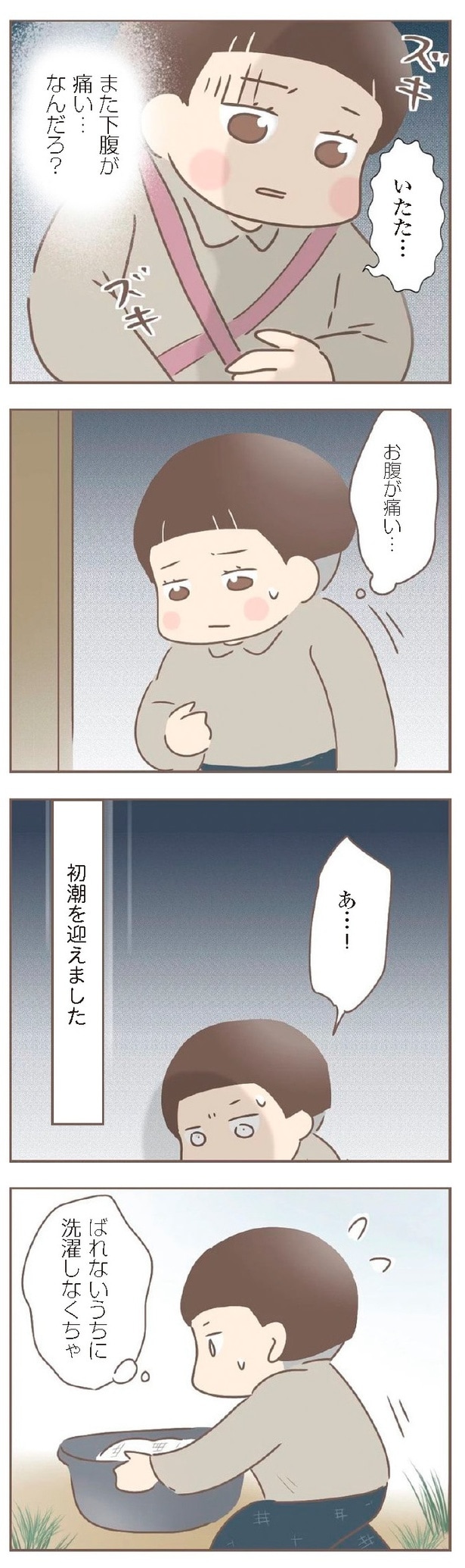 『親に捨てられた私が日本一幸せなおばあちゃんになった話』8-3