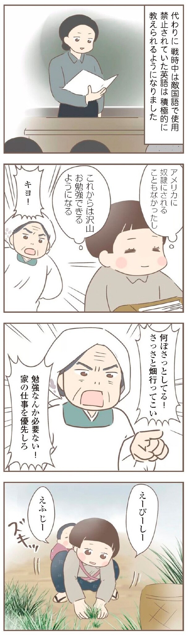 『親に捨てられた私が日本一幸せなおばあちゃんになった話』8-2