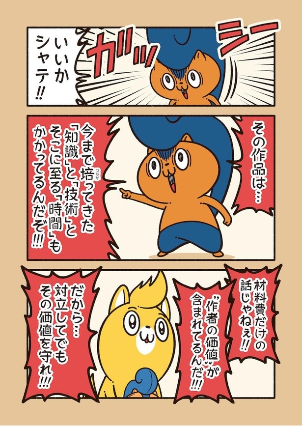 アニワル「安売り」_003