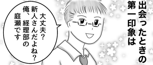 初めて付き合った人は○○でした1-03