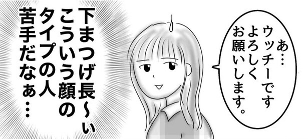 初めて付き合った人は○○でした1-04