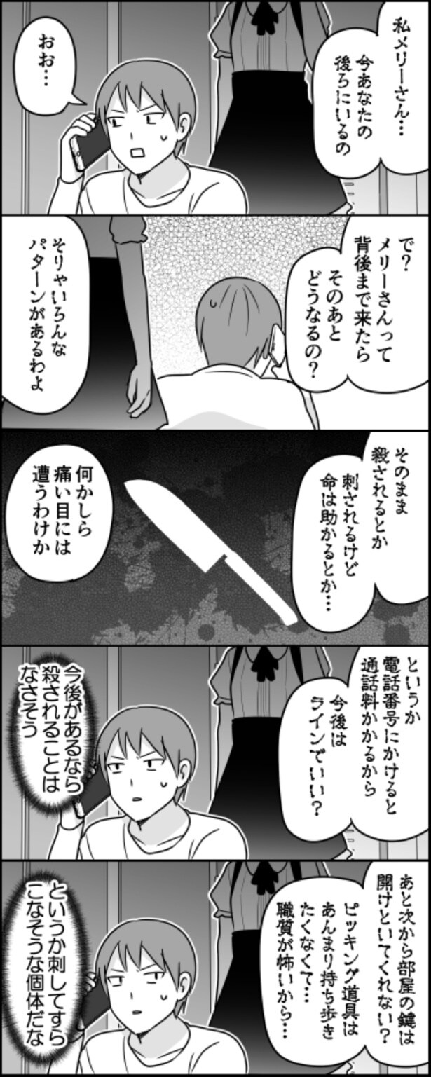 小市民メリーさん