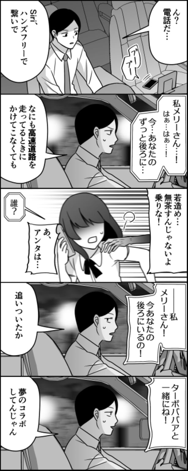 タイミング最悪メリーさん