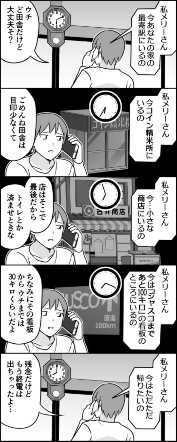 詰んだメリーさん