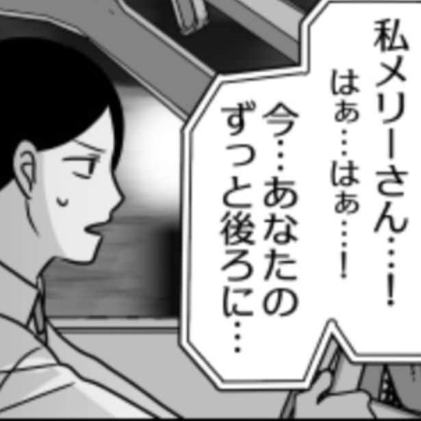 タイミング最悪メリーさん