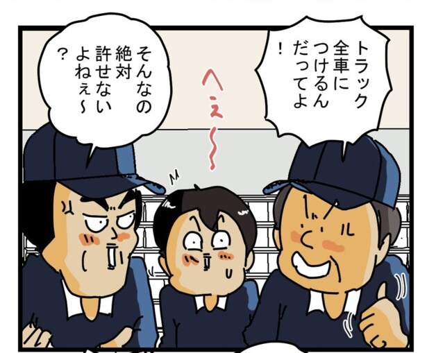 「ドラレコと宅配便」1