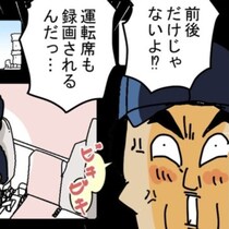 ドラレコ導入に社員が大荒れ！その理由は「プライバシーの侵害だよっ！」運転席も録画する必要ある？【作者に聞く】