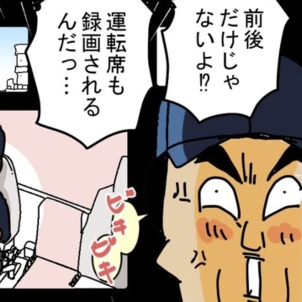 ドラレコ導入に社員が大荒れ！その理由は「プライバシーの侵害だよっ！」運転席も録画する必要ある？【作者に聞く】