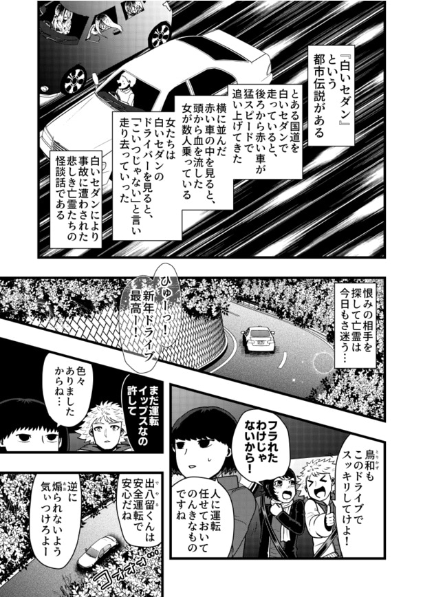 「白いセダン」01