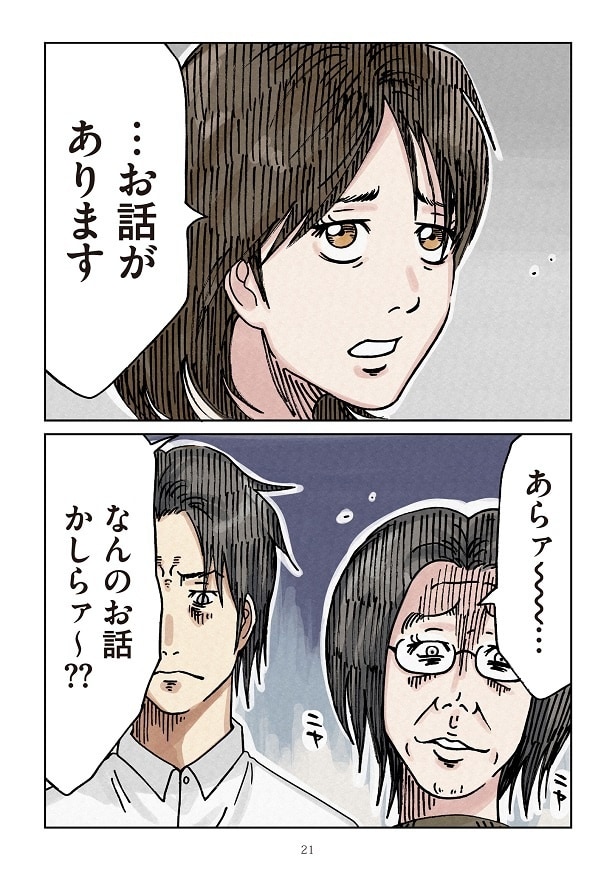 どちらかの家庭が崩壊する漫画3_21