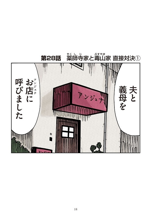 どちらかの家庭が崩壊する漫画3_18