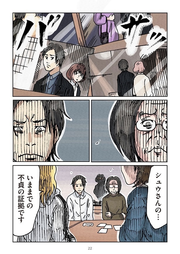 どちらかの家庭が崩壊する漫画3_22