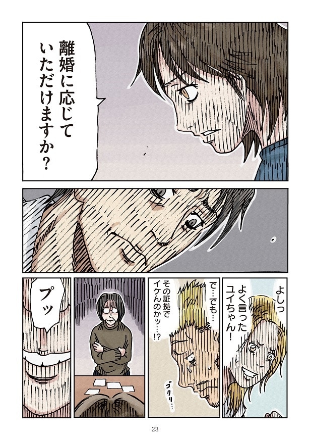 どちらかの家庭が崩壊する漫画3_23