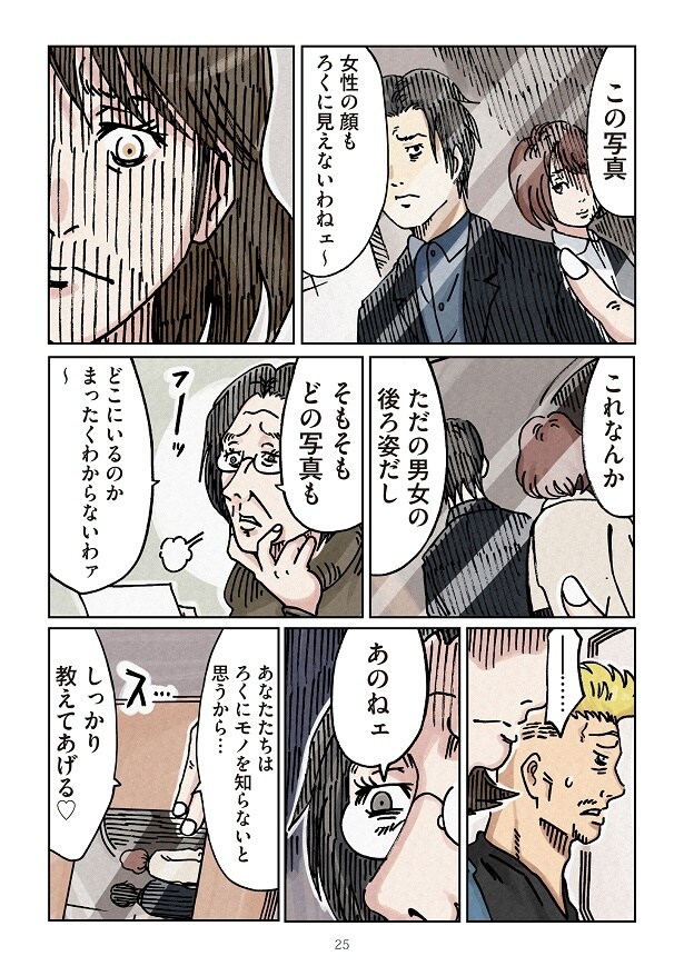どちらかの家庭が崩壊する漫画3_25