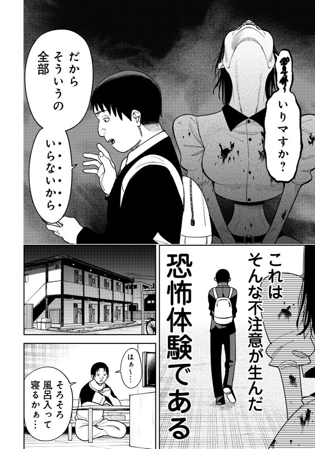 『訳アリ心霊マンション』第22話「インターホン」(02)